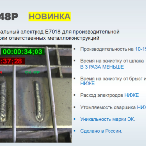 Сварочные электроды ESAB ОК 48P