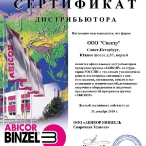 Спрей керамический защитный Abicor Binzel (Германия), 400мл