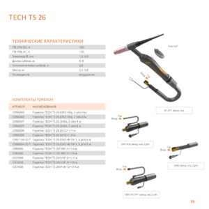 Сварочная горелка Сварог TECH TS 26